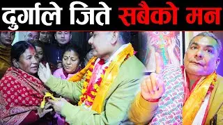 राजनीतिको चाँबी दुर्गा प्रसाईको हातमा | यसरी पुगे जनताको घरदैलोसम्म मलम-पट्टी लगाउन | Durga Prasai |