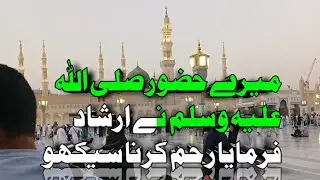 Ahadees Urdu Episode 4 Syed Azhar Hussain 