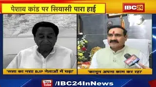 Urine On Tribal Youth : पेशाब कांड पर सियासत | BJP-Congress में वार - पलटवार...सुनिए किसने क्या कहा