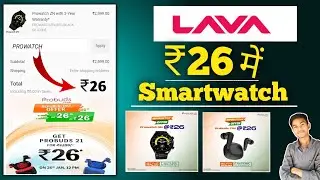 Lava ₹26 Smart watch Republic day Sale Live | Lava 76% Off ₹26 Probuds Order Trick #short