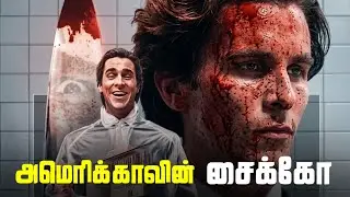 American Psycho Movie Full Explanation (தமிழ்) | Cine In Sight 