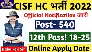 CISF HCM Vacancy 2022 | CISF ASI Steno Vacancy 2022 | CISF HCM Recruitment 2022 | CISF Vacancy 2022