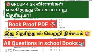 GROUP 4 Gk Questions Book proof PDF| Group 4 official Gk answer key|