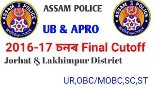 Assam Police UB/APRO final cutoff 2016-17// Male & Female