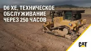Как выполнять техобслуживание вашего оборудования Cat&reg; через каждые 250&nbsp;часов