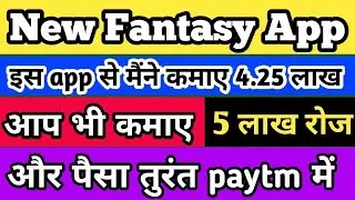 Best Fantasy Cricket App of 2021| New Fantasy app with paytm withdraw |Best Fantasy app | Batball 11