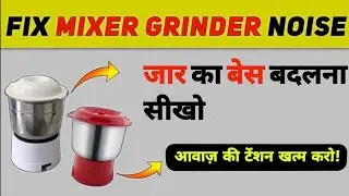 मिक्सर की आवाज: MIXER GRINDER JAR Base &  Shaft Bush Trick!