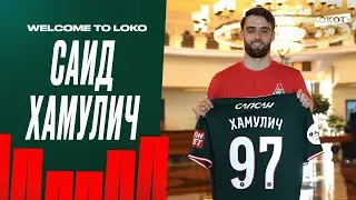 Хамулич &mdash; в &laquo;Локо&raquo;! Прилёт, тренировка, общение