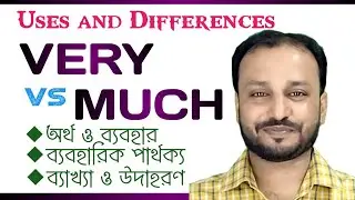 Very Vs Much | Very / Much / Very Much / So | ব্যবহার ও পার্থক্য | SSC, BANK, CDS, BCS