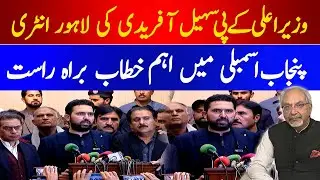 Sohail Khan Afridi SApeech in Punjab Assembly