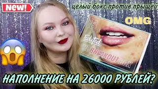 ОБЗОР Beauty Bay Breakout Box бьюти бокс, который знает как избавиться от прыщей /и чудо-палка