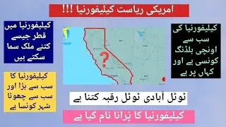 California (usa) Maloomat 📌 | California ka Aik Chakar 🚶 | California Geographic Travel Video 