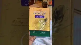 الزبيدي وكتابه تاج العروس  ورحلته الى مصر وطبعات كتابه.
