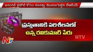 TRS Government action plans ahead of Warangal by-elections | NTV