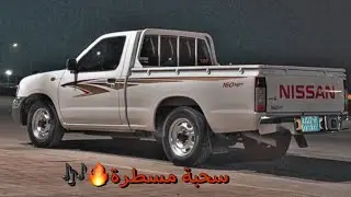 نزلت الددسن مسطرة|😍💯