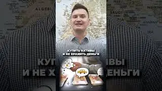 ДЕФОЛТ 2024! Как сохранить деньги и заработать в кризис?