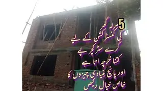 5 marla Small House Gray Structure Cost in Bahria Town lahore