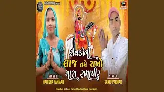 Jago Ne Jagadu Mara Ramapir-Sevako Ni Laaj Tame Rakho Mara Ramapir