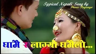 Ghamai ra Lagyo//New Nepali song घामै र लाग्यो /Diwas Payangu & Sita Singak Yuma Official