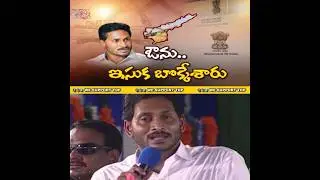 Jagan Reddy Land Scam #JaganFailedCM #ByeByeJagan #AndhraPradesh #APPolitics