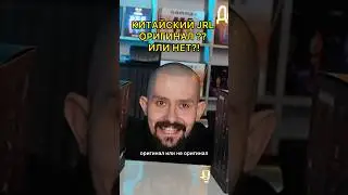 Jrl 2020c Китай оригинал или нет?!