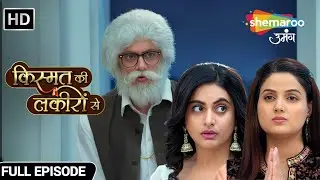 Kismat Ki Lakiron Se | Latest Episode |Kya Shraddha Bacha Payegi Abhay Ko Kirti Ki Nazron Se |EP 426