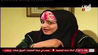 شاهد || قناة اليمن اليوم - برنامج مننا فينا - الحلقة السادسة - 6 رمضان 1443هـ