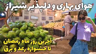 Walking down the city of Shiraz - The last day of Ramadan - Spring and rainy weather in the city