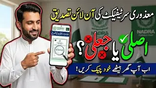 How to Verify & Download Disability Certificate ONLINE ?