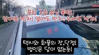지방 법인택시는 어렵다. 화물&택시 장.단점!