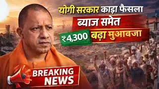 🚨 Big Relief for Farmers | Yogi Cabinet Decision on Jewar Airport 🌾✈️ #yogicabinet #jewarlands #yt