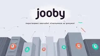 Jooby | Дистанційний облік ресурсів