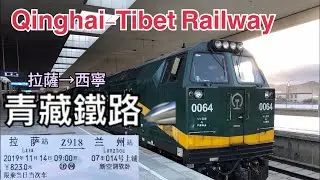青藏鐵路 (拉薩-西寧) Qinghai Tibet Railway (Lhasa - Xining)