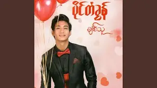 Sayar Ma Lay