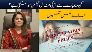 Latest Policy on File Cancellation Complete Details 2023