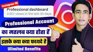 Instagram  Par Professional  Account Ka Matlab Kya Hota Hai | Instagram Professional Dashboard