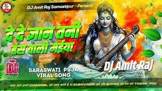 सरस्वती माँ के चरणों में नमन 🙏 | Saraswati Maa ka song 2026 #saraswatipuja #new #song2026 🦢🦢🦢 !!