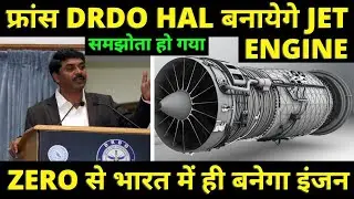 France DRDO HAL pvt sector company agree to make fighterjet engine in india | Indian Knowledge