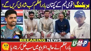 When will Babar Azam Getting Married | Urdu Media Point