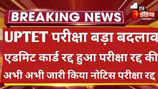 UPTET Exam Date 2022 | UPTET Latest News Today | UPTET News Today | UPTET Admit Card 2022