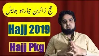 Hajj 2019 registration form || hajj policy 2019 pakistan