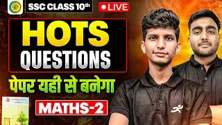 Maths 2 HOTS QUESTION SOLVING 🔥 PAPER यहीं से बनेगा ! Class 10th Board Exam 2026 MH Board | SSC