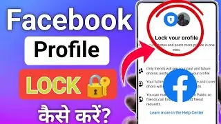 How to facebook profile lock | Facebook profile lock Kaise lagaen| Facebook profile lock Kaise kare