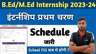 B.Ed Internship Schedule Update || B.Ed Second Year Internship Schedule || First Round internship
