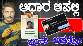 Big new update in aadhar app || New aadhar card new version new update || New aadhar card update