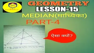 LESSON-15|GEOMETRY|MEDIAN|Problems & solutions|SSC CGL, CHSL, CDS, CPO, NTPC.