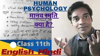 CLASS 11TH PSYCHOLOGY CHAPTER 7 HUMAN MEMORY l HINDI AND English lPart 1 मानव स्मृति। BA, BSc l