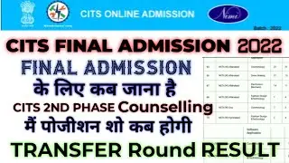 CITS Final admission 2022 | cits transfer round results | cits 2nd counselling Position Kab dikhegi