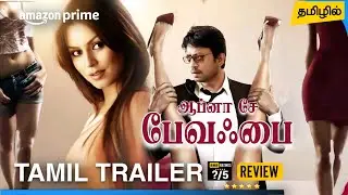 Apna Se Bewafai Tamil Trailer | Apna Se Bewafai Tamil Dubbed Movie Review | Irfan Khan | Hindi 2006