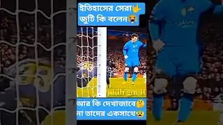 Neymar Assets Goal Messi 🤔🤨#football #messi#neymar#foryou#best  friends#skills #barcelona #mesney